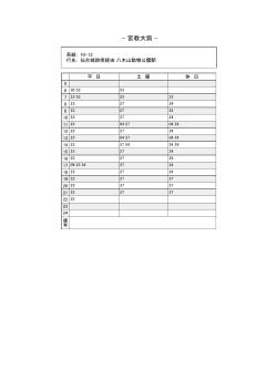 市営バス 時刻表（宮教大前発 八木山動物公園駅行き）