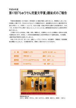 「ちゅうでん児童文学賞」贈呈式の様子を掲載しました。