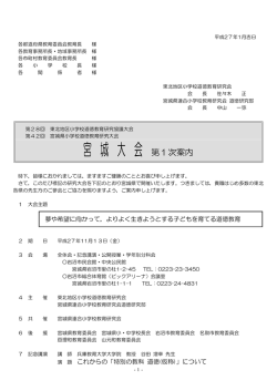 宮 城 大 会