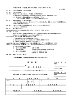 平成27年度 ー宮市民テニス大会 (ジュニアシングルス)