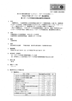 鳥取県スポーツ少年団認定員養成講習会