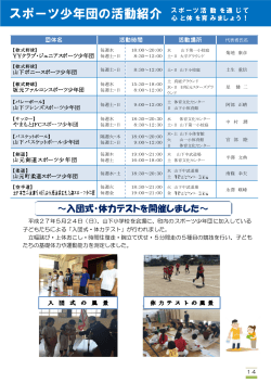 スポーツ少年団の活動紹介 [PDFファイル／258KB]
