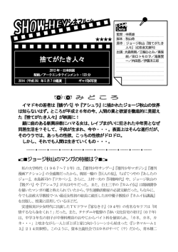 捨てがたき人々（2012年）
