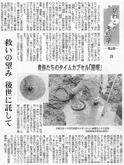 「タイムカプセル」を埋め たことはありますか? 昔の 人々も、 自分の 「想い