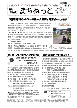 「逃げ遅れる人々～東日本大震災と障害者～」上映会