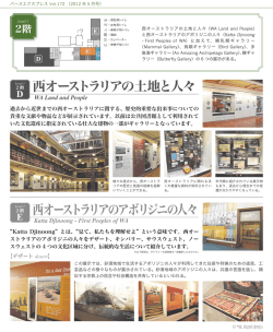 西オーストラリアの土地と人々 西オーストラリアのアボリジニの人々