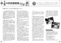 学習サポートの中で育ち合う人々 ――特定非営利