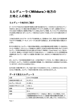 ミルデューラ地方の土地と人の魅力（PDF：494.7KB）