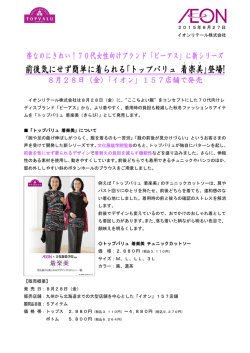 前後気にせず簡単に着られる｢トップバリュ 着 楽 美 ｣登場!