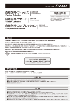 自着包帯・フィックス 自着包帯・サポート 自着包帯・コンプレッション