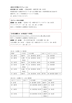 モデルスケジュールを見る（PDF）