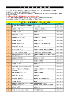 ライブラリー近着図書(H27.2.21～H27.3.20) 近 着