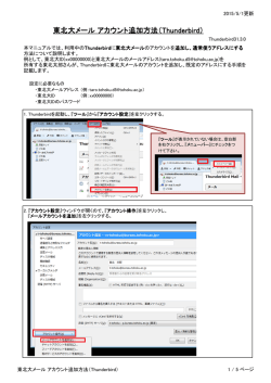 東北大メール アカウント追加方法（Thunderbird）