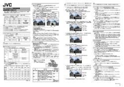 GY-LS300CH取り扱い説明書/追加変更のお知らせ