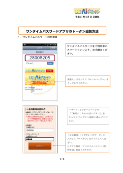 ワンタイムパスワードアプリのトークン追加方法はこちら