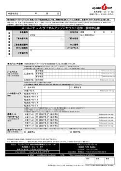 メールアドレス/ダイヤルアップアカウント追加・解約