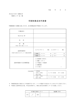 印刷枚数追加申請書 ／