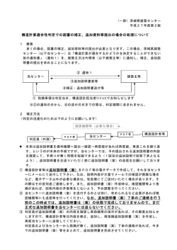 構造計算適合性判定での図書の補正、追加資料等提出の場合の処理