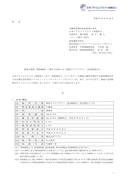 （新宿スクエアタワー（追加取得分））