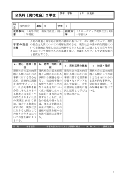 公民科［現代社会］2単位