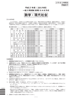 数学・現代社会