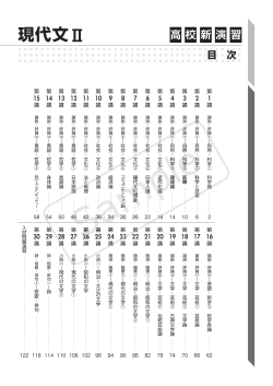 現代文Ⅱ