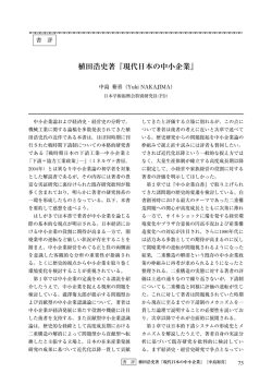 植田浩史著『現代日本の中小企業』