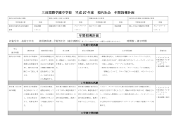 現代社会 - 三田国際学園中学校・高等学校