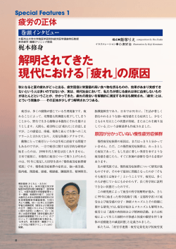解明されてきた 現代における「疲れ」の原因
