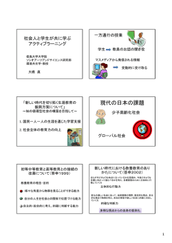 現代の日本の課題