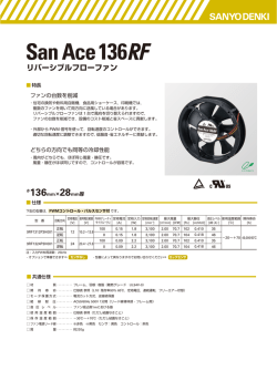 リバーシブルフローファン