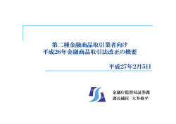 別紙2 - 一般社団法人 第二種金融商品取引業協会