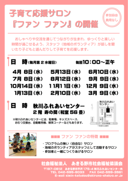 子育て応援サロン 『ファン ファン』の開催