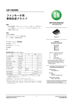 ファンモータ用 単相全波ドライバ - ON Semiconductor