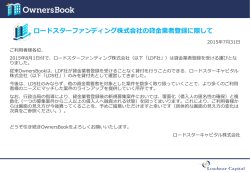 ロードスターファンディング株式会社の貸金業者登録
