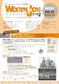 東京ディズ二&minus;ランド パーク・ファン・パーティー