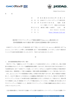 貸付型クラウドファンディング事業を展開するmaneo株式会社との 資本