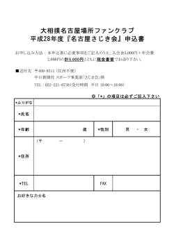 大相撲名古屋場所ファンクラブ 平成27年度『名古屋さじき会