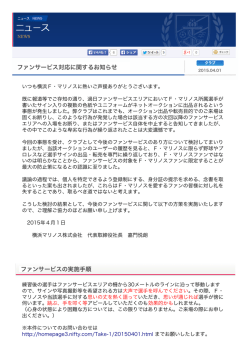 ファンサービス対応に関するお知らせ ファンサービスの実施手順