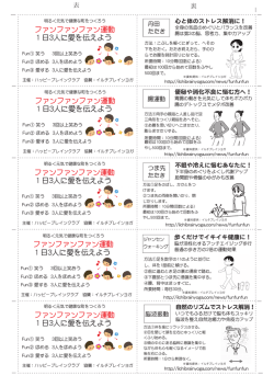 ファンファンファン運動 1日3人に愛を伝えよう ファンファンファン運動 1日