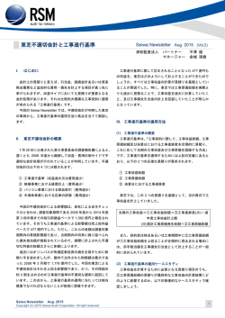 東芝不適切会計と工事進行基準