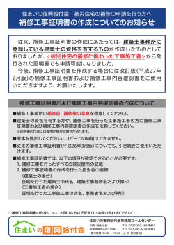 補修工事証明書の作成についてのお知らせ