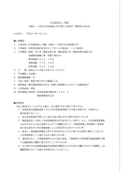 青葉ホーム弥生が丘Ⅲ新築工事に関する条件付