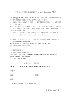 八雲立つ出雲から陽が昇るシンポジウムのご案内