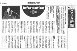 公開セミナー 「岐路に立つDDA」 開催 日本の〇日〈、各国の