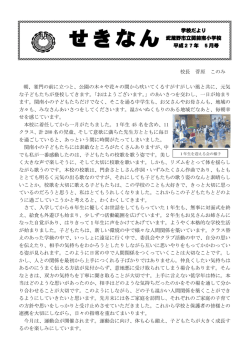 校長 菅原 このみ 朝、雀門の前に立つと、公園の木々や花々の間から