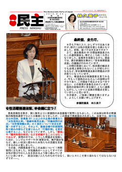 女性活躍推進法案。本会議に立つ！ 最終盤、全力で。