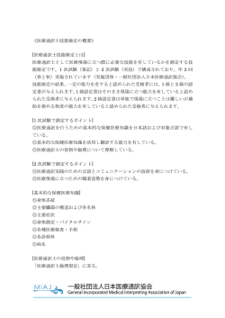 医療通訳士技能検定の概要 - 一般社団法人日本医療通訳協会