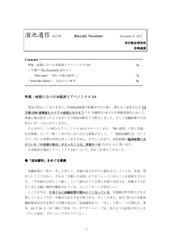 溜池通信Vol.578 “岐路に立つ日本経済とアベノミクス