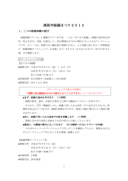 ワークショップ内容[PDF：215KB]